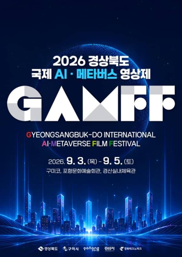 AI 콘텐츠 스타트업, 경북 GAMFF 2026서 투자자 만난다…1500억 펀드 상담도