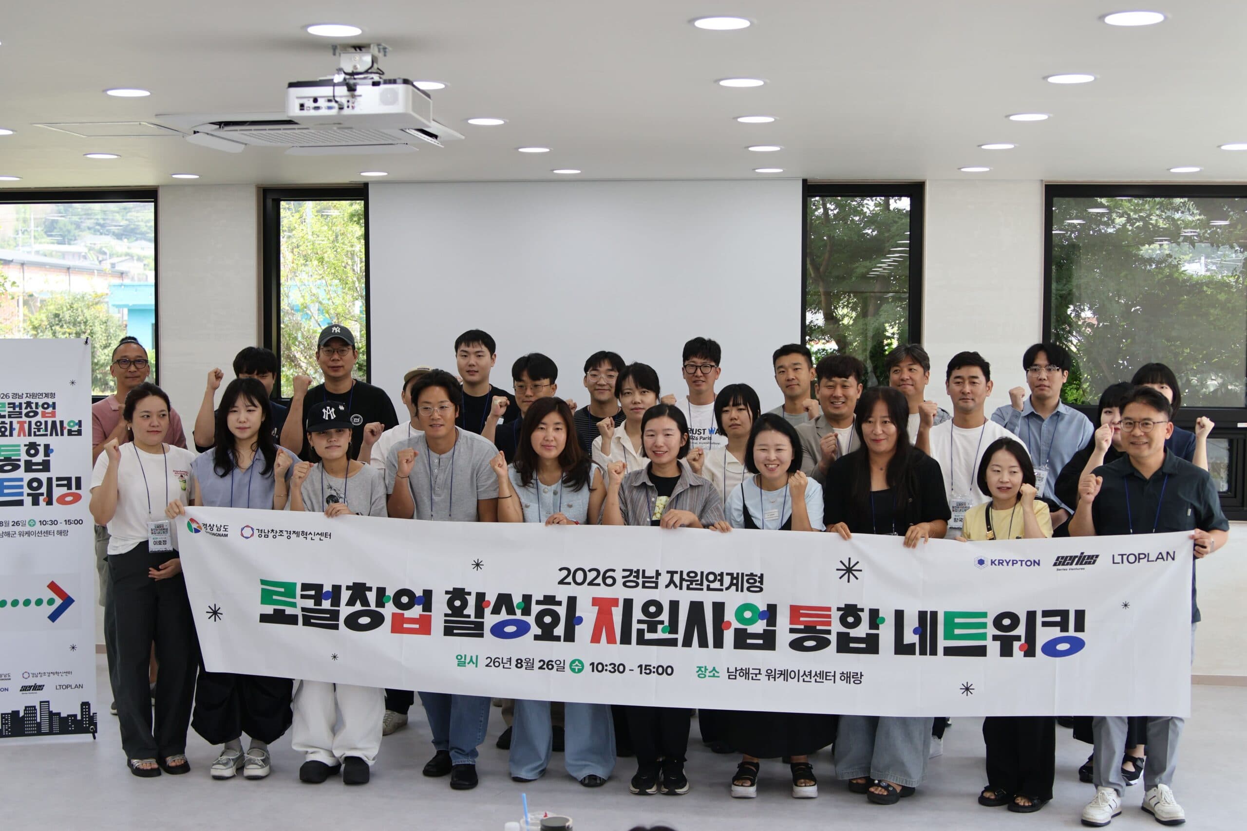 경남 로컬 창업기업 23곳, 남해에 모여 협업 시나리오 짠다…투자유치 실적 이을 후속 판로 찾기