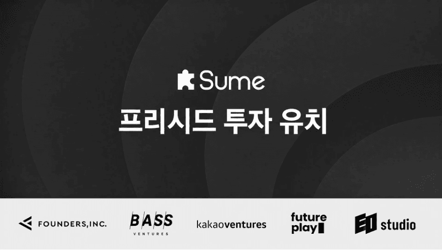 숨랩스, 200억 원 밸류로 프리시드 투자 유치…출시 한 달 만에 억대 매출