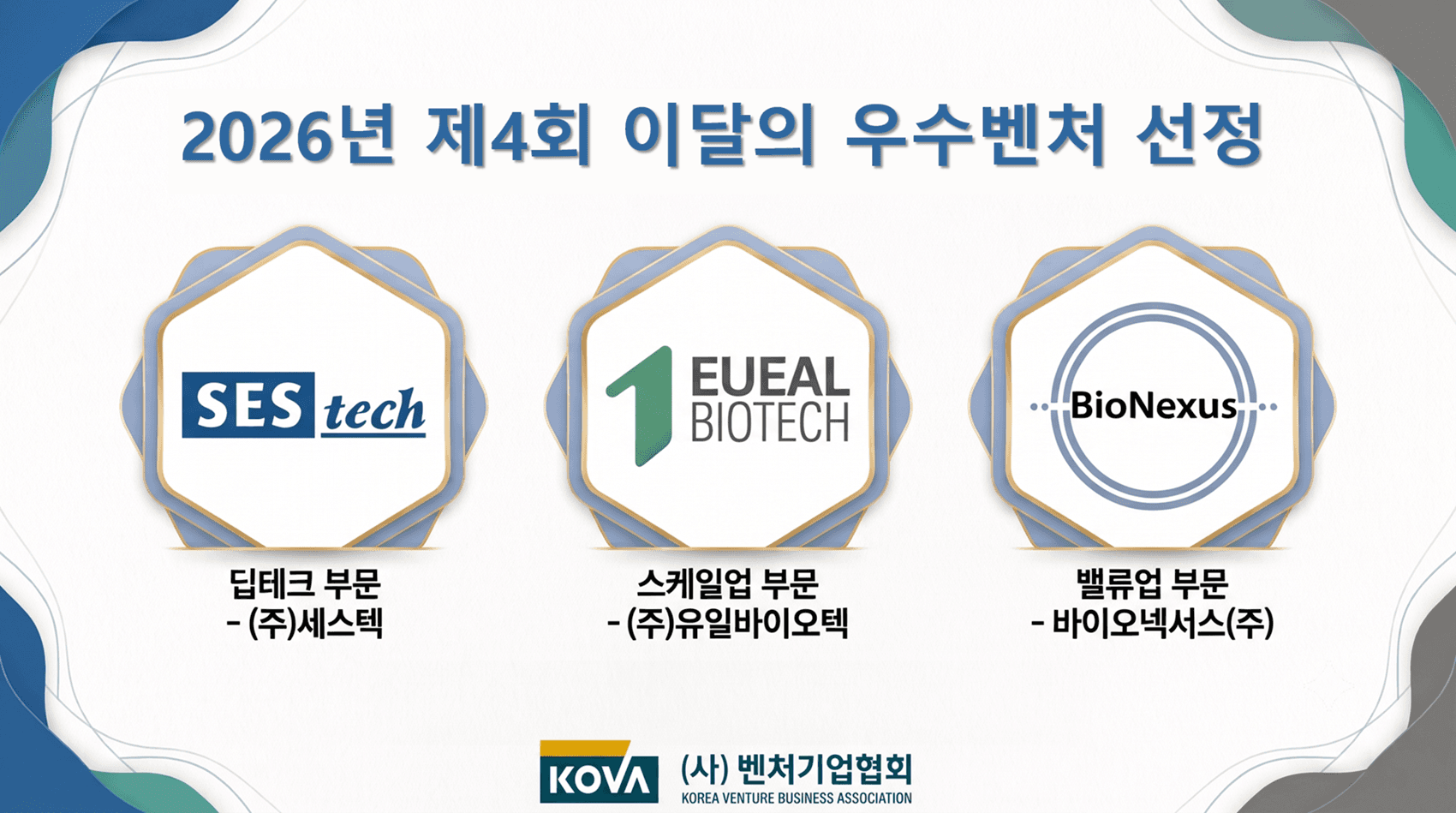 AI 신약개발 바이오넥서스, 벤처캐피털 시드 투자 유치…딥테크 3사 나란히 주목