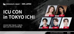 콜로세움, 시리즈B 270억 원 실탄으로 도쿄서 'K아이돌 커머스' 실험대 오른다