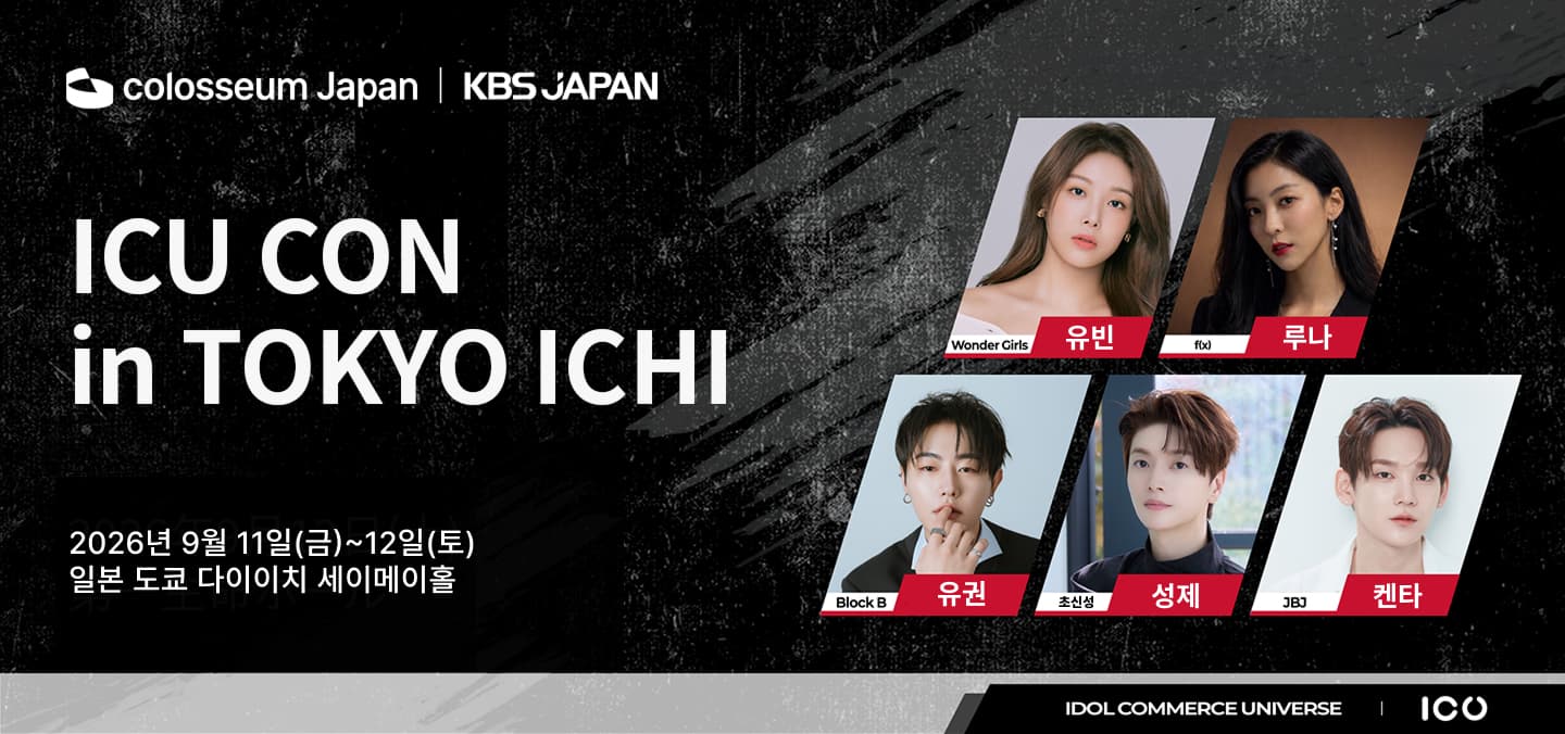 콜로세움, 시리즈B 270억 원 실탄으로 도쿄서 'K아이돌 커머스' 실험대 오른다