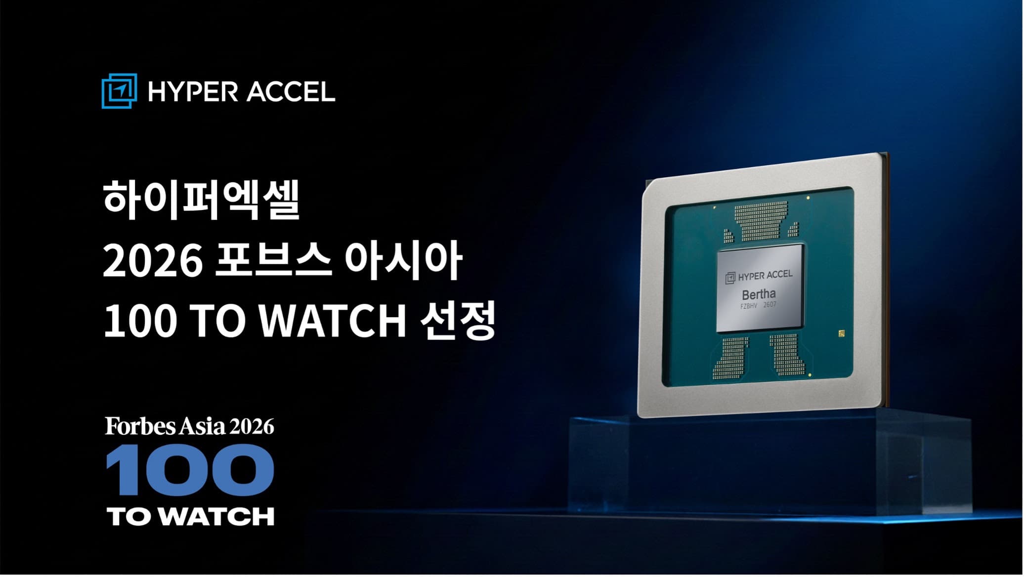하이퍼엑셀, 포브스 아시아 선정에 시리즈B 투자유치 속도